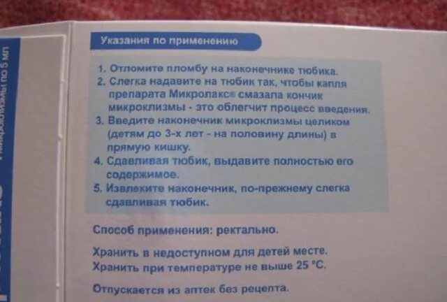 Микролакс сколько ставить. Как воспользоваться микроклизмой микролакс. Микроклизма микролакс как пользоваться. Микроклизмы микролакс инструкция. Микролакс хранение.