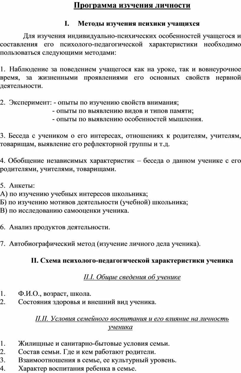 Программа личности. Я-концепция личности. Цели и задачи психолога. Программы личностного самосовершенствования. Цель программы.