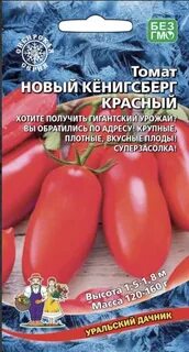 Кенигсберг томат описание сорта характеристика фото отзывы