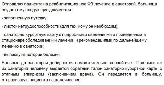 Как получить путевку пенсионеру