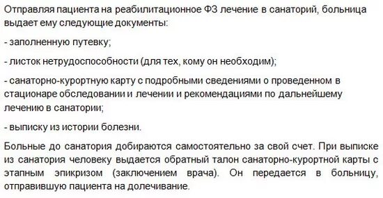 Компенсацию за проезд в санаторий. Перечень документов для получения путевки в санаторий. Какие документы нужны для поездки в санаторий. Какие документы нужны для санатория. Компенсация за санаторные путевки