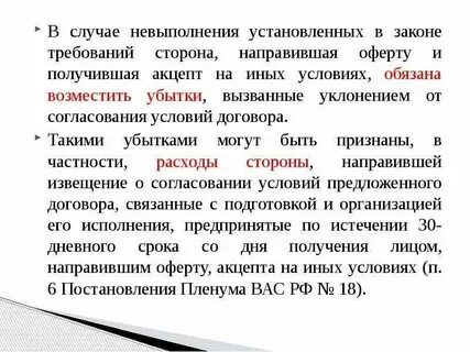 В случае неисполнения данного требования