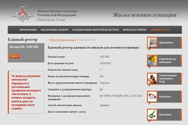 Очередь на военную субсидию