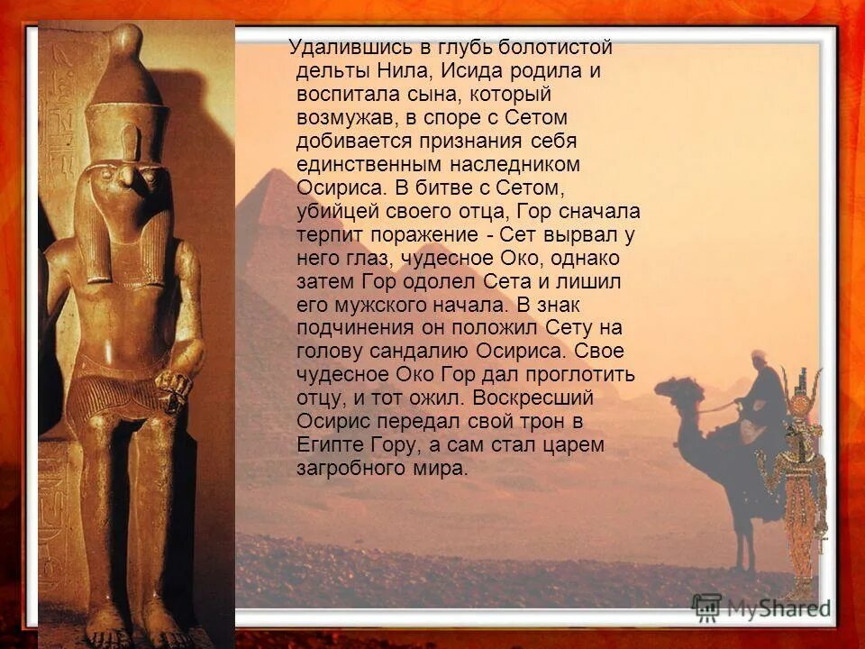 Сын осириса 3 буквы