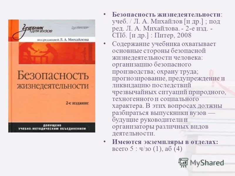 Под ред л в