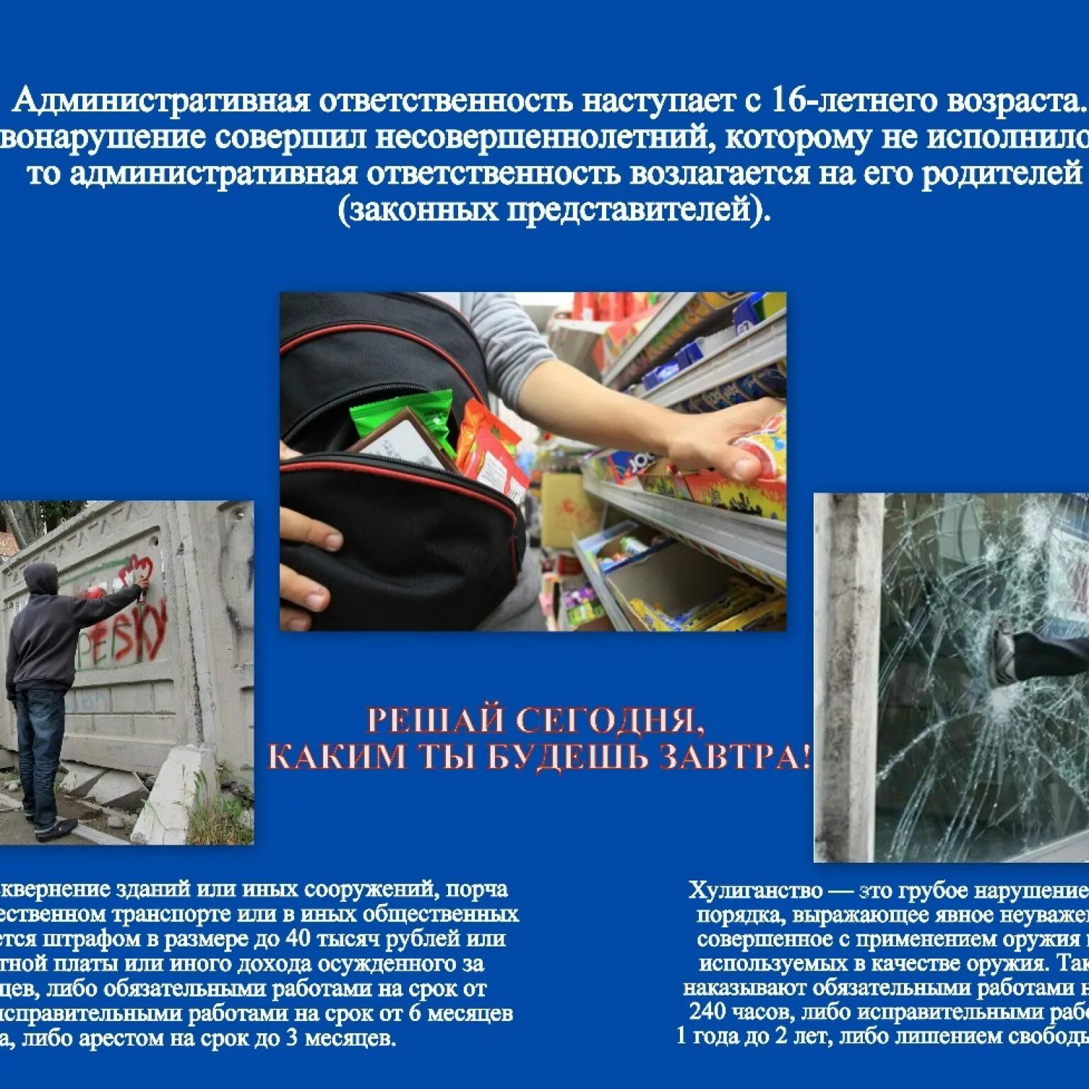 Последствия допущенных нарушений. Профилактика правонарушений. профилактика преступности. памятка по предупреждению правонарушений несовершеннолетних. профилактика правонарушений и преступлений.