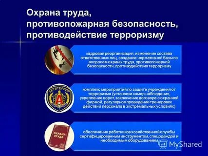 Охрана труда пожарная безопасность охрана окружающей среды