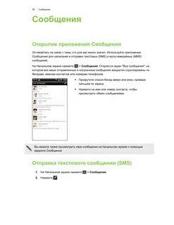Как открыть смс на телефоне