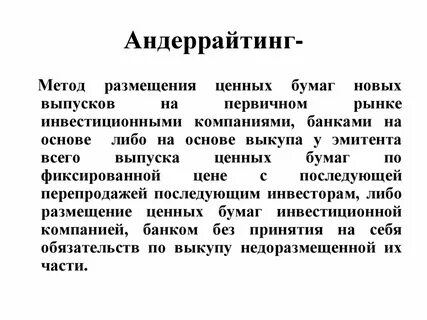 Андеррайтер это