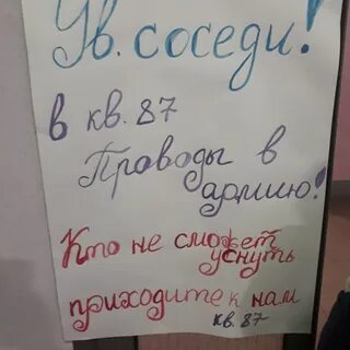 Плакат на проводы