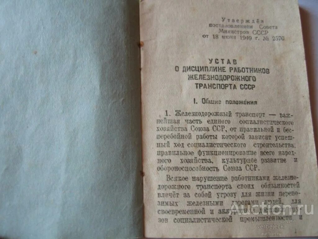 Дисциплина устав. Устав железных дорог. Общий устав российских железных дорог. Уставы и положения о дисциплине.