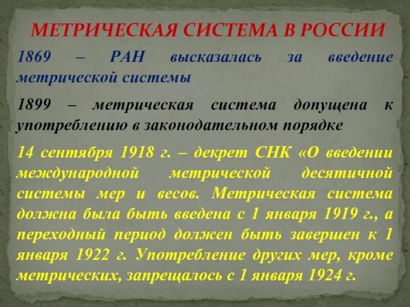 Использование метрических программ