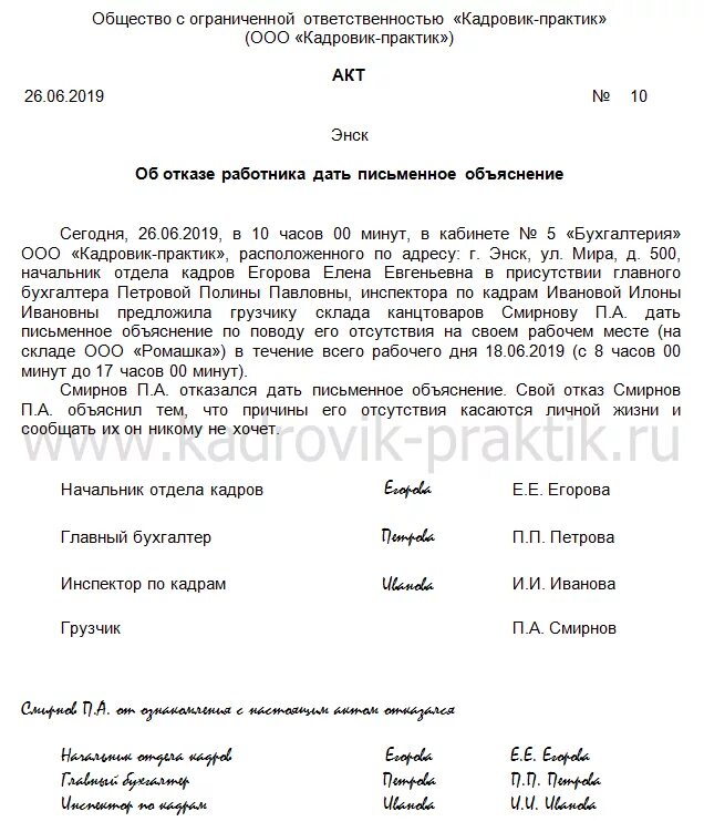 Акт об отказе объяснений образец. Акт отказа от объяснения. Акт об отказе от дачи объяснений. Акт об отказе дать письменное объяснение. Отказ от объяснительной.