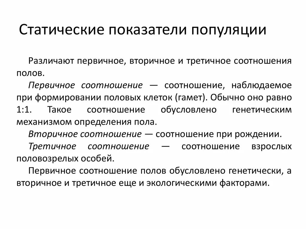 Статические показатели популяции. Статические показатели популяции в экологии. Статические показатели, характеризующие популяции. Показатели популяции схема.