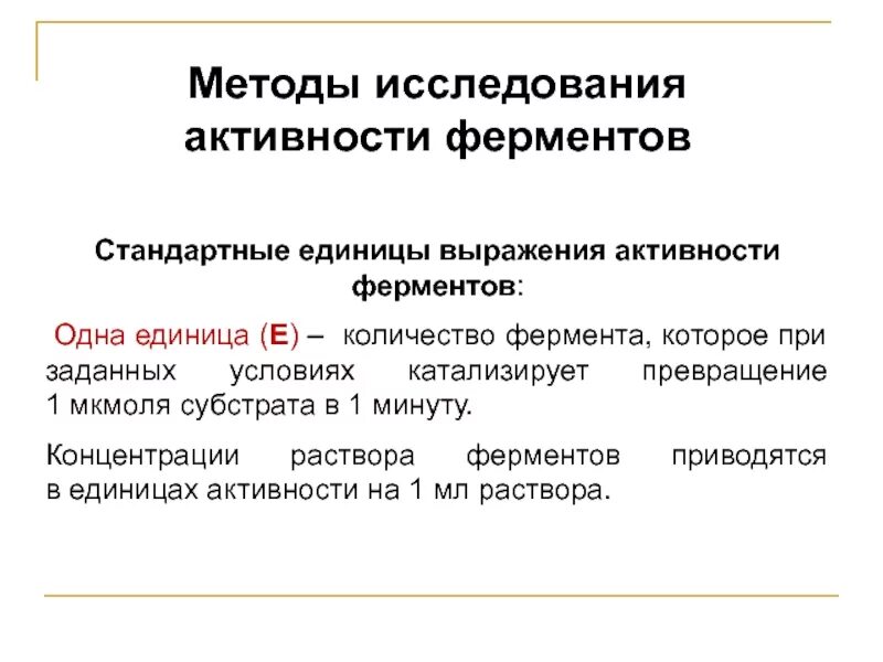 Методы определения активностей. Методы изучения ферментативной активности микробов. изучение активности фермента метод. метод исследования ферментов. ферментативная активность микроорганизмов методы изучения.