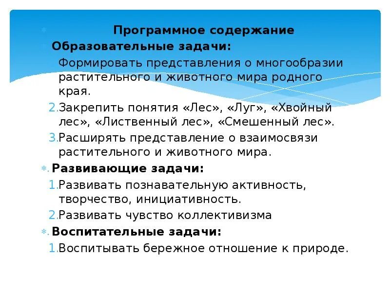 Программное содержание. Программное содержание это. программное содержание конспекта. программное содержание урока. содержание учебной задачи.