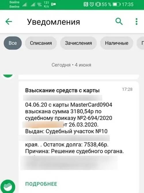 Что значит отказ ис в приеме платежа. Списание средств с карты. Сбербанк списание средств. Списали деньги. Списали деньги с карты.