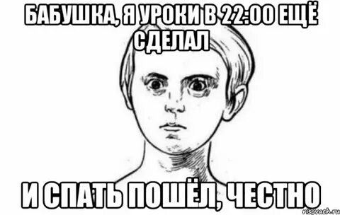 Честно пошло