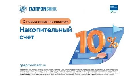 Газпромбанк повысил вклады