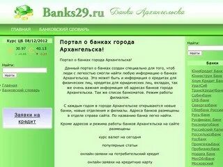 Архангельск 20 век. Тимме 12 архангельск. Банки в городе архангельске. Архангельск начала 20 века. Банки в городе архангельске.