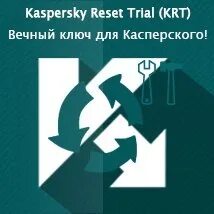 Вечный ключ