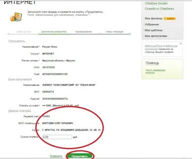 Как писать через сбербанк