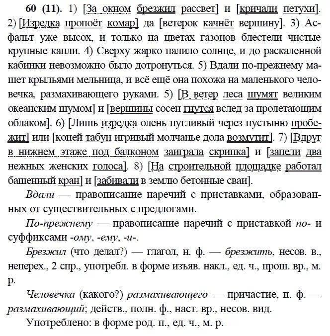 Учебник по русскому языку 9 ответы. Бархударов русский язык 9 класс упр 360. Русский язык 9 класс Бархударов у 60. Домашние задания русский язык 9 класс. Задание по русскому языку 9 класс Бархударов.