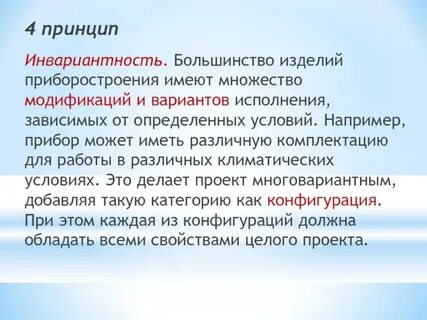 Инвариантность это