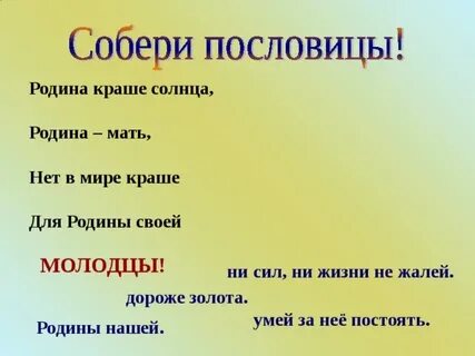 Пословицы о родине и ее защитниках