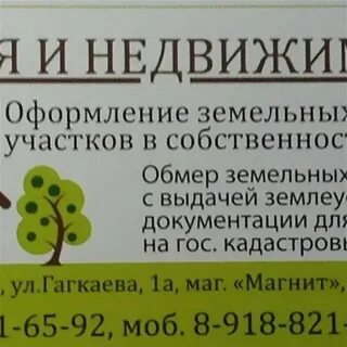 Земельные вопросы самара