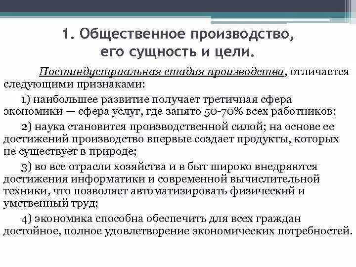 4 стадии производства. Стадии производства. Стадии производства в экономике. Фазы общественного производства. Общественное производство.