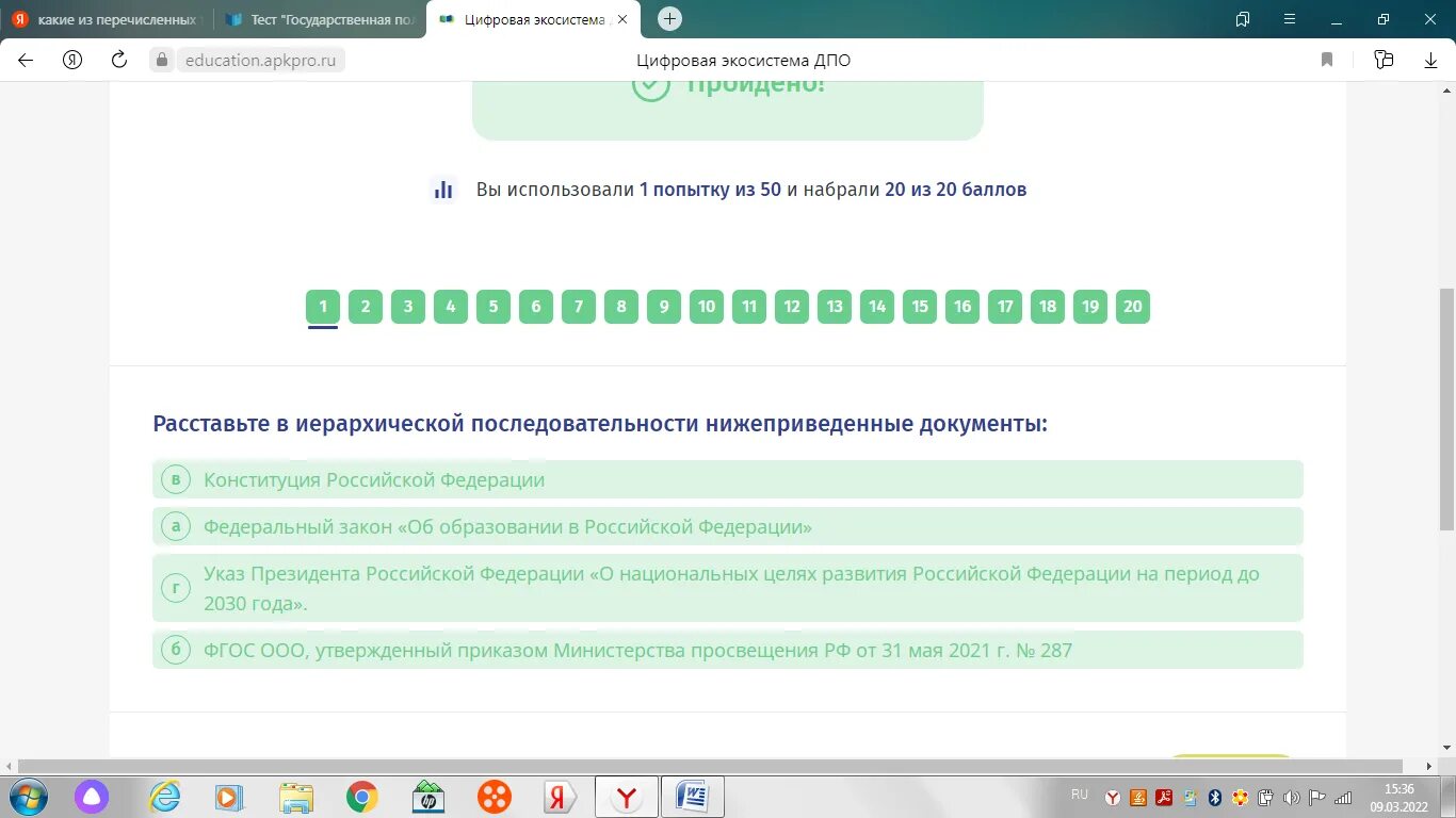 Ch test ru. Государственная политика в сфере образования тесты с ответами. Ссылка на тест. Цифровая система ДПО ответы на тесты. Ответы на тест читательская грамотность.