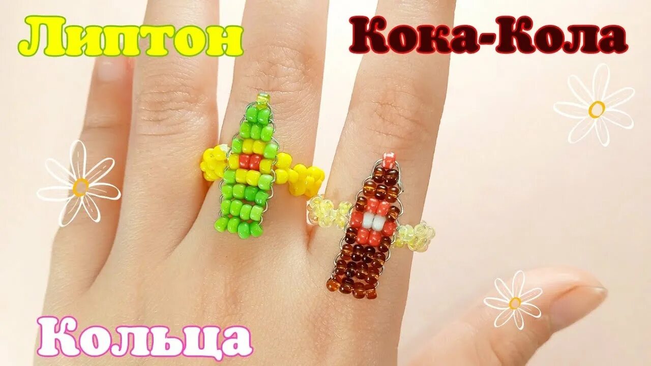 Мини кока кола из резинок. Бутылка колы из резинок. Кольцо из бисера с липтоном. Мини кока кола из резинок. Бутылочки колы из резиночек.