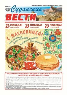 Масленица 2024 четверг