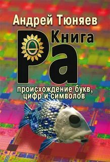 Книга ра читать