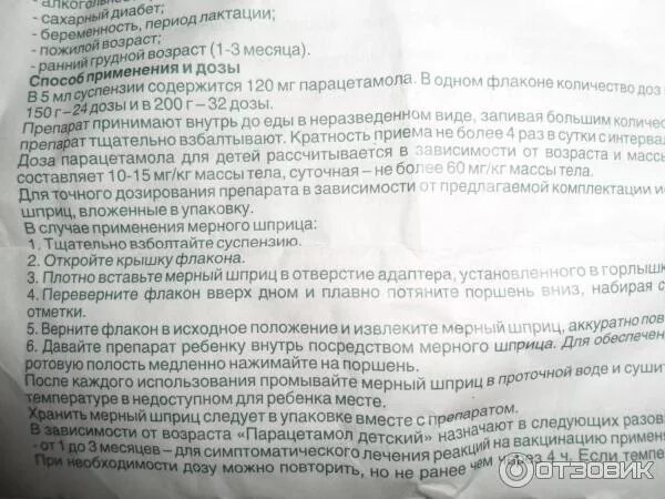 Со скольки лет можно давать детям парацетамол. Парацетамол 150 мг суспензия. Парацетамол детский суспензия 250мг. Парацетамол детский дозировка 5 лет. Парацетамол детский суспензия дозировка.