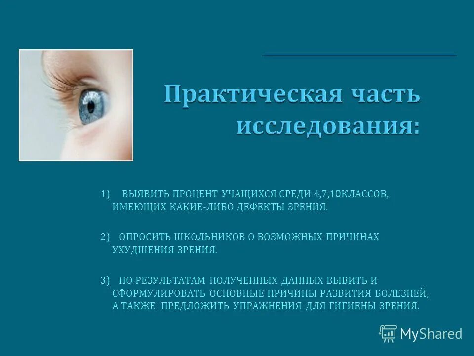 10 процентов зрения