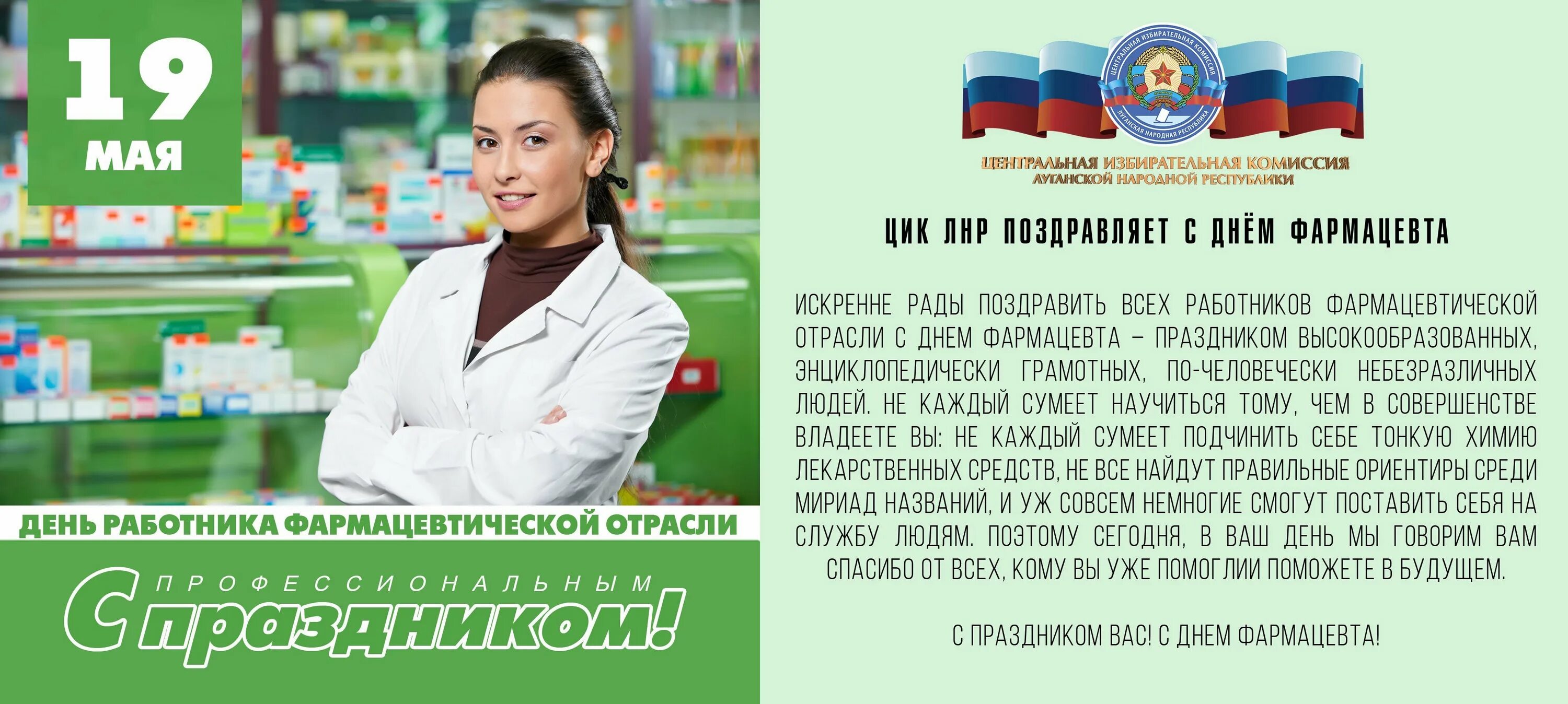 День фармацевта" 2025, Новошешминский район - дата и место проведения, программа