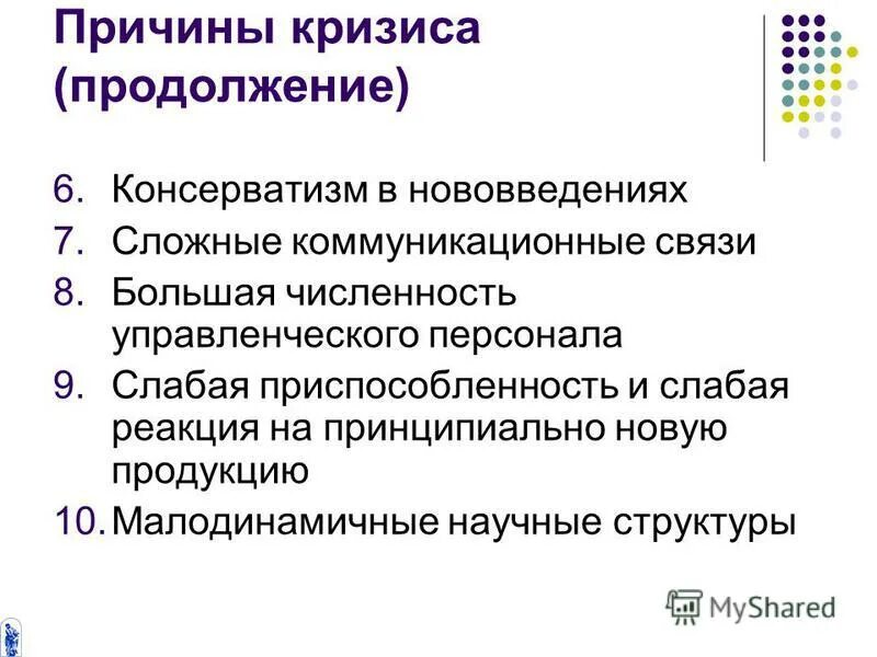 причины кризисов в организации. роль службы управления персоналом в организации. типы кризисов в организации. причины кризиса персонала. причины кризиса персонала.