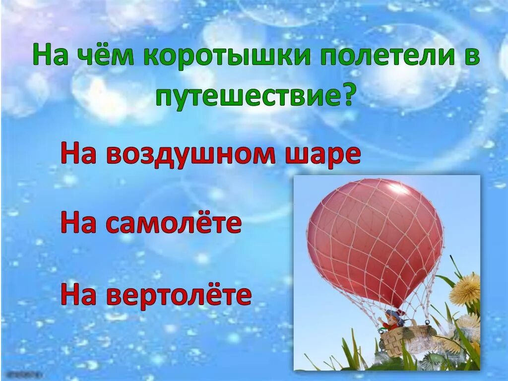 Песни шар лучшая. Слова к песне шарики воздушные ветерку послушные. Шарики воздушные ветерку послушные. Песня шарики воздушные ветерку послушные. Караоке шарики воздушные ветерку послушные.