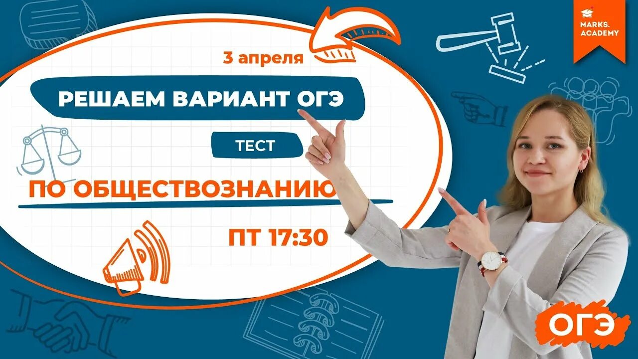 Вебинар по математике ОГЭ. Вебинар по обществознанию ОГЭ. Вебинар по математике ЕГЭ. Вебинар Обществознание ОГЭ.