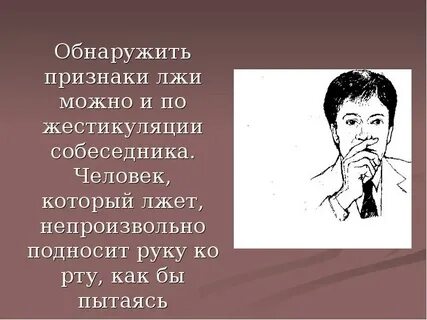 Человек врет сам себе