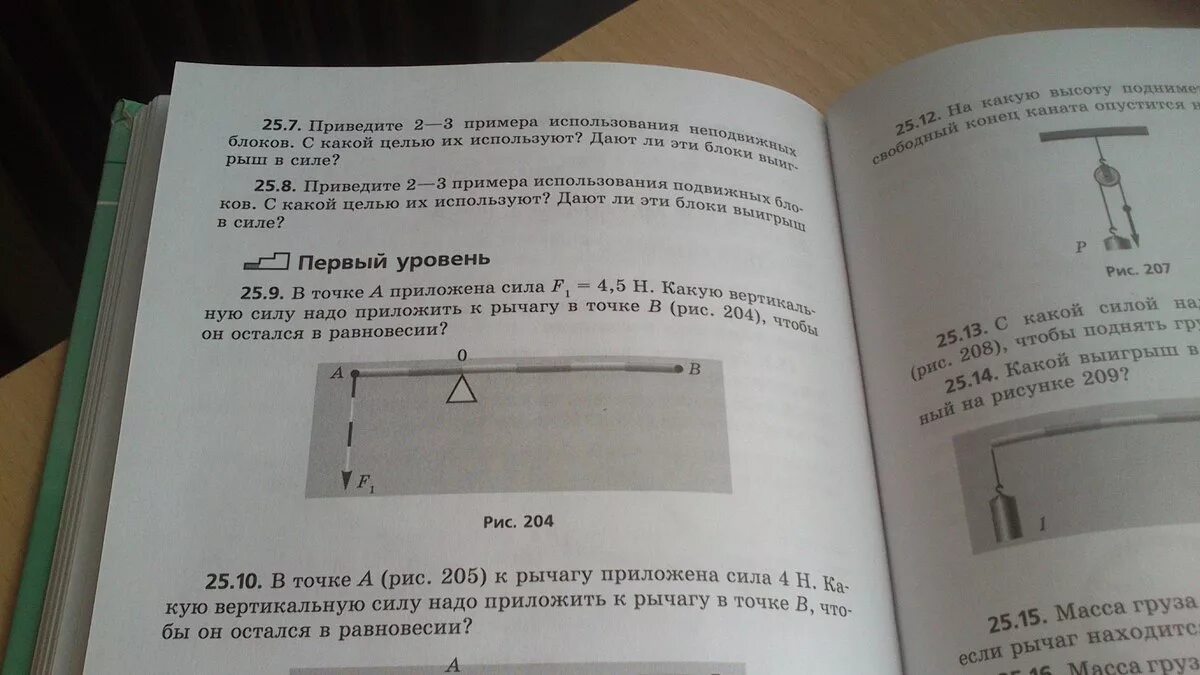 Какую силу нужно приложить чтобы рычаг. Какую силу надо приложить к рычагу в точке в. Какую вертикальную силу надо приложить. В точке а к рычагу приложена сила 4 н. Какая сила приложена в точке в.