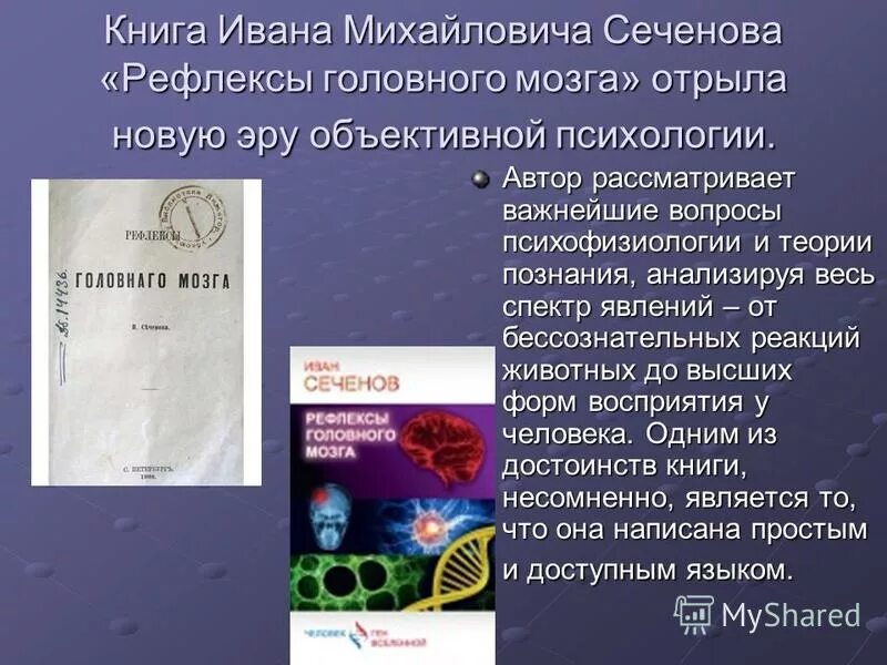 Книга рефлексы головного мозга