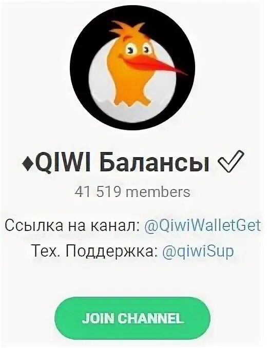 Qiwi боты. Qiwi бот. телеграмм канал киви перевод. киви баланс 500.