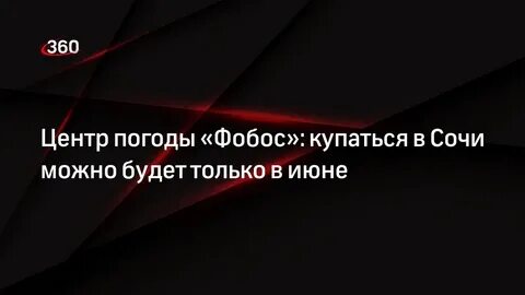 Когда можно будет в сочи