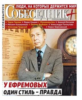 Почитать собеседник