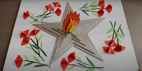Вечный огонь из цветной бумаги