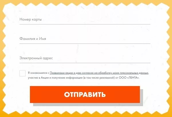 Карта лояльности зарегистрировать. Активация карты фамилия. карта фамилия активировать. анкета для участия в розыгрыше. карточки фио номер телефона.