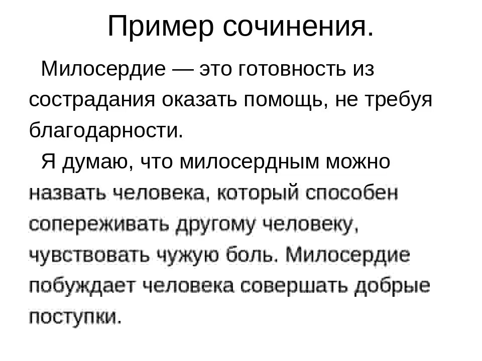 Пример из жизни на тему милосердие Презентация "Милосердие и сострадание".